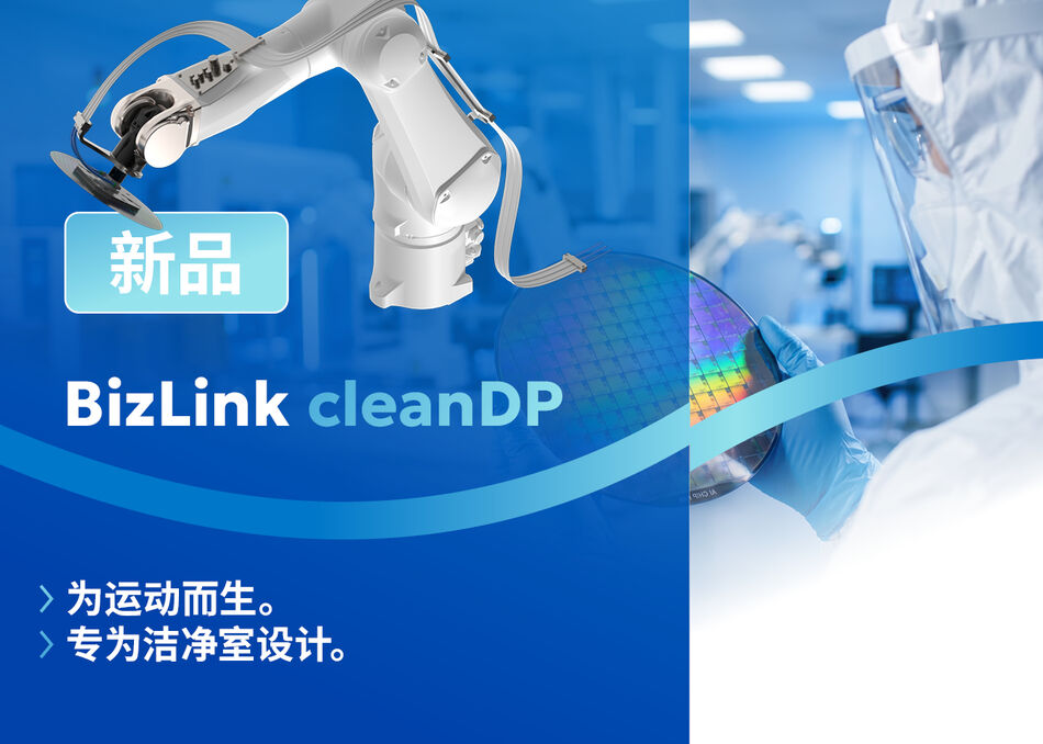 Chinese promotional collage introducing the new BizLink cleanDP system, showing a robotic dress pack, cleanroom operator and semiconductor wafer